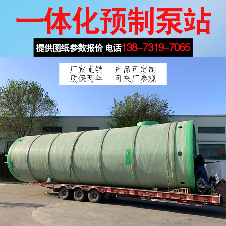 一體化預(yù)制泵站在工作過(guò)程中需要注意的事項(xiàng)